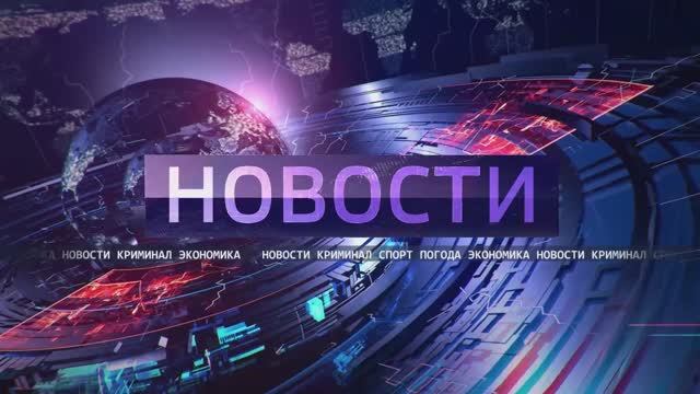 ВЫПУСК НОВОСТИ 05-06-26 смотреть онлайн