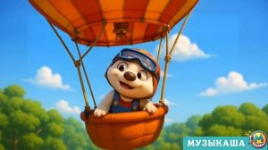 Выдра по имени «Вжик» 2 серия  ｜  Мультфильм для детей