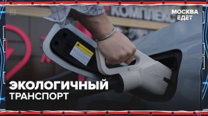 Как в Москве развивается экологичный транспорт? | Москва едет — Москва 24