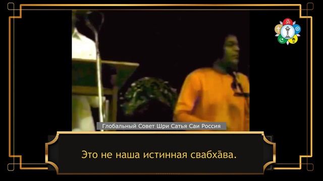 Можем ли мы оправдывать свои ошибки? Шри Сатья Саи. Божественная Беседа 27 сентября 1987 г.