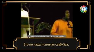 Можем ли мы оправдывать свои ошибки? Шри Сатья Саи. Божественная Беседа, 27 сентября 1987 г.
