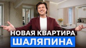 Проверено Цианом: Не квартира а прорва Сколько СТОИТ РЕМОНТ в квартире Прохора Шаляпина