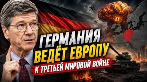 КТО ТОЛКАЕТ ЕВРОПУ В ОГОНЬ  Джеффри СаксJeffrey Sachs