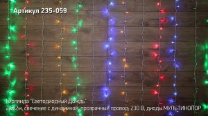 Режим работы гирлянды светодиодный дождь NEON NIGHT