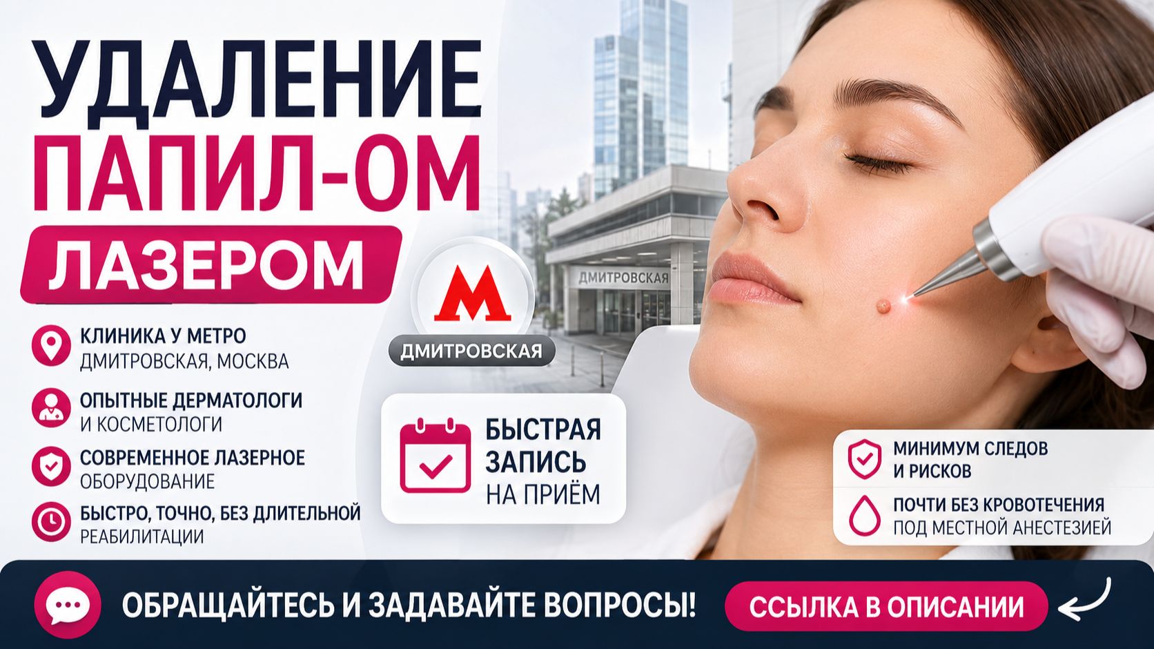 Удаление папиллом лазером Дмитровская