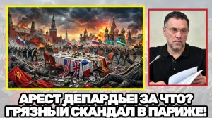 Максим Шевченко  Грязные игры глобалистов как Олимпиада в Париже уничтожила великого Депардье!