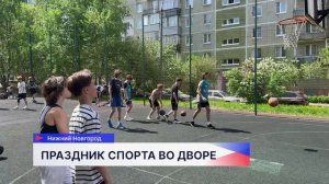 Любительский турнир по стритболу в формате 3x3 провели в одном из дворов Нижнего Новгорода
