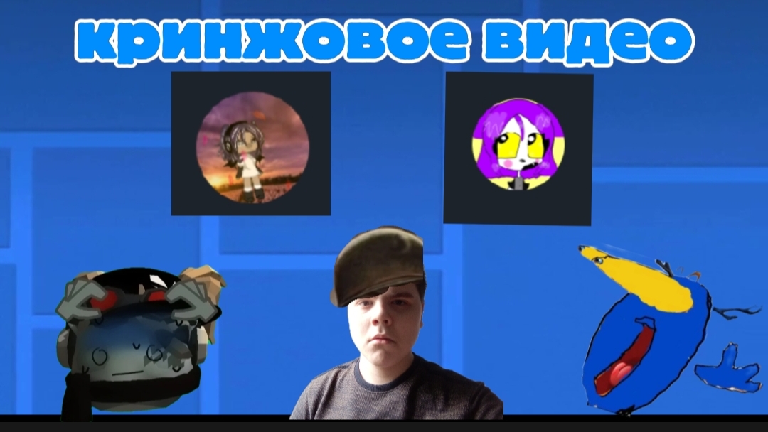 смотрю кринчжовые видео аниматоров и канчалаев 2 часть смотреть онлайн