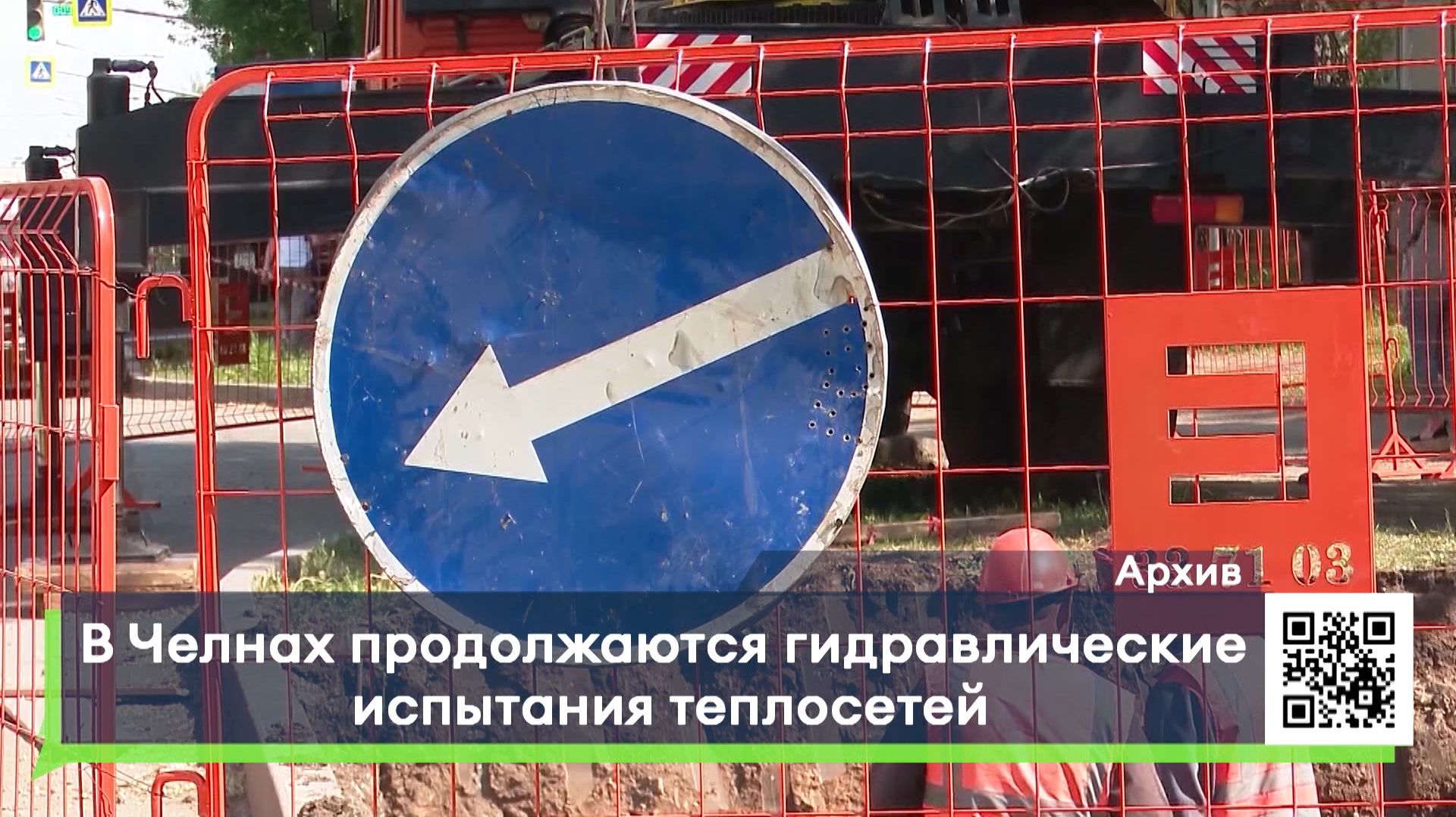 В Челнах продолжаются гидравлические испытания теплосетей