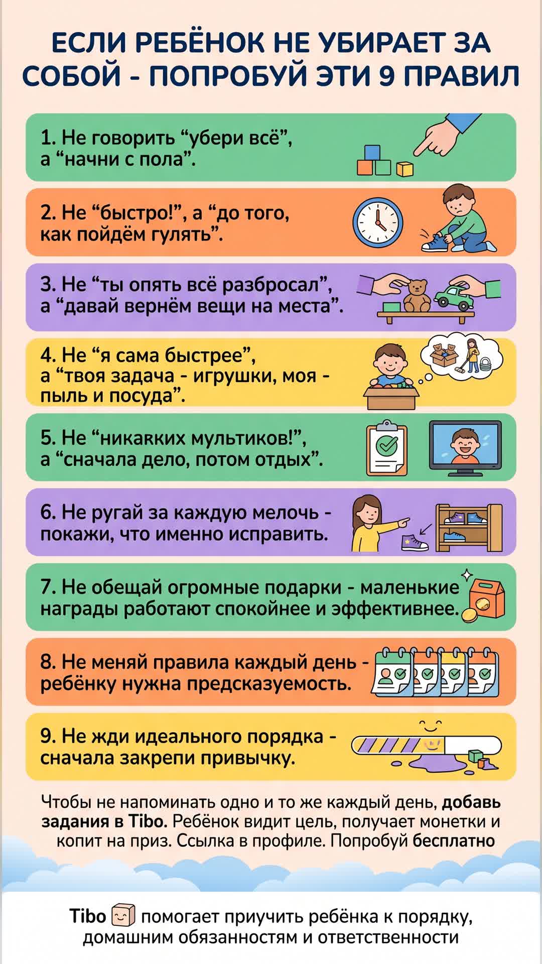 9 правил как научить ребенка убирать за собой
