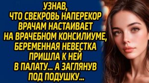 Истории из жизни | Настаивает на врачебном консилиуме | Аудио рассказ| Слушать истории