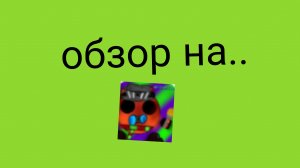 обзор на Артемку24к