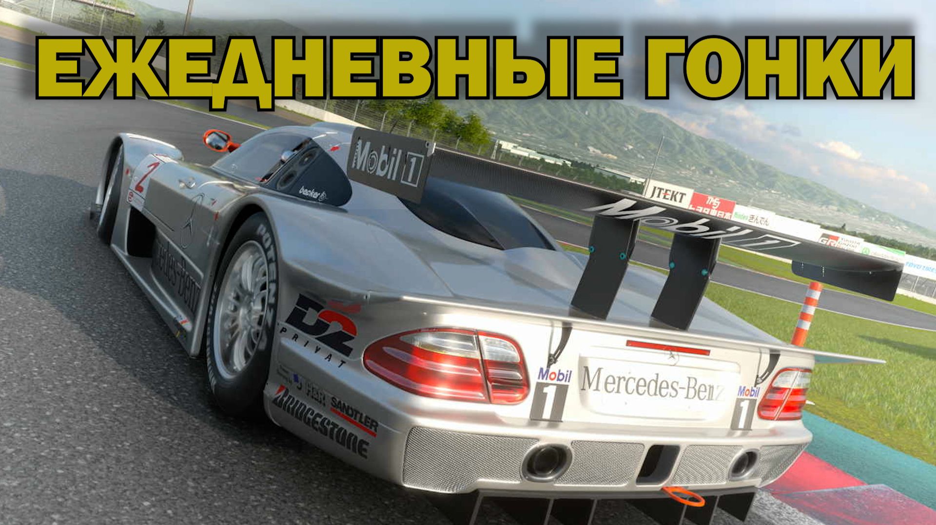 Раскатываем группу 2 на Фуджи // №399 / VR2 / Gran Turismo 7