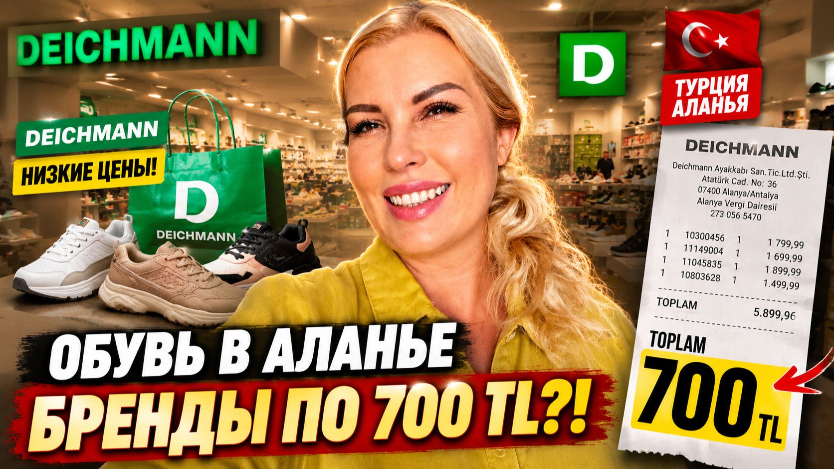 Честный обзор Deichmann в Турции и Шок-цены июня! Что купила, чек на покупки! смотреть онлайн