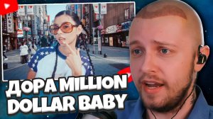 СТИНТ РЕАКЦИЯ: Дора — Million Dollar Baby
