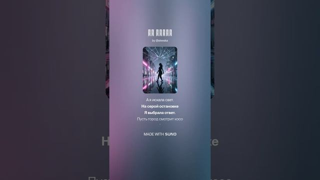 ALESKA - Не жалею