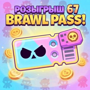 играем