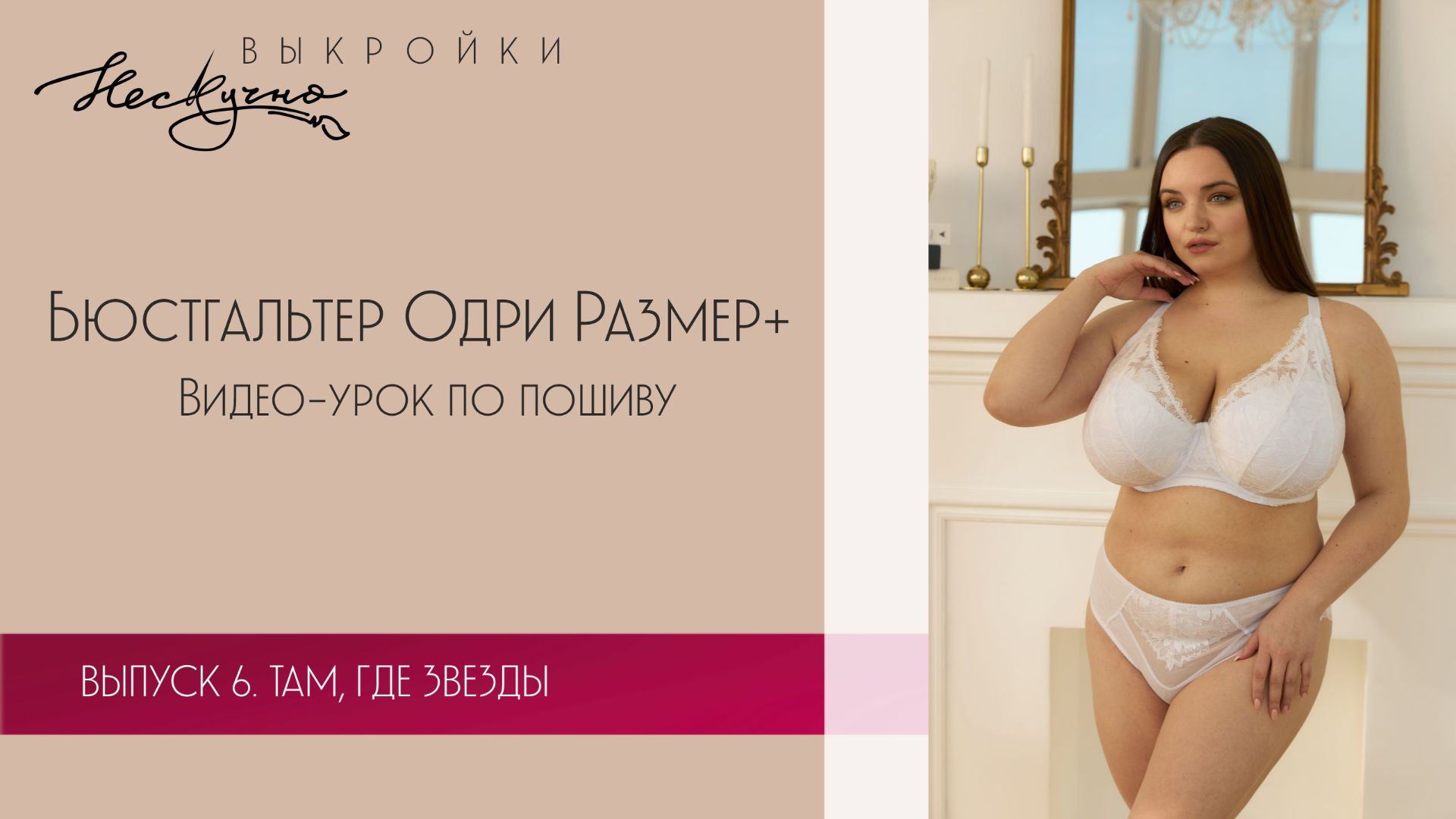 Бюстгальтер Одри Размер + смотреть онлайн