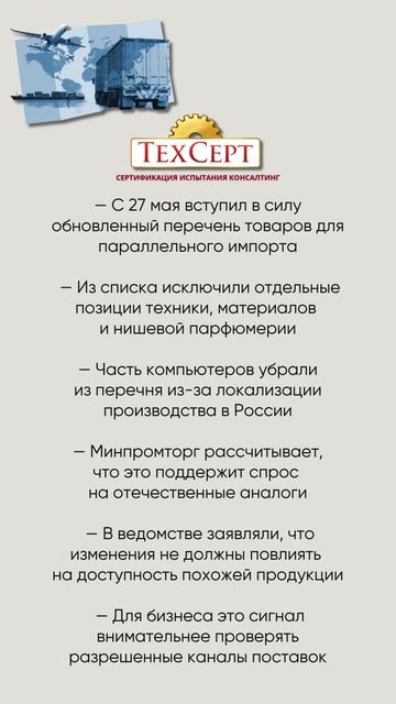  Из параллельного импорта убрали часть техники и парфюмерии новости news