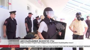 Кадеттӕ ӕмӕ студенттӕн равдыстой нырыккон пъӕлицӕйы куыст