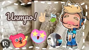Интро!✌🏻🍃