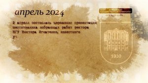 История БГУ (2024 год, часть1)