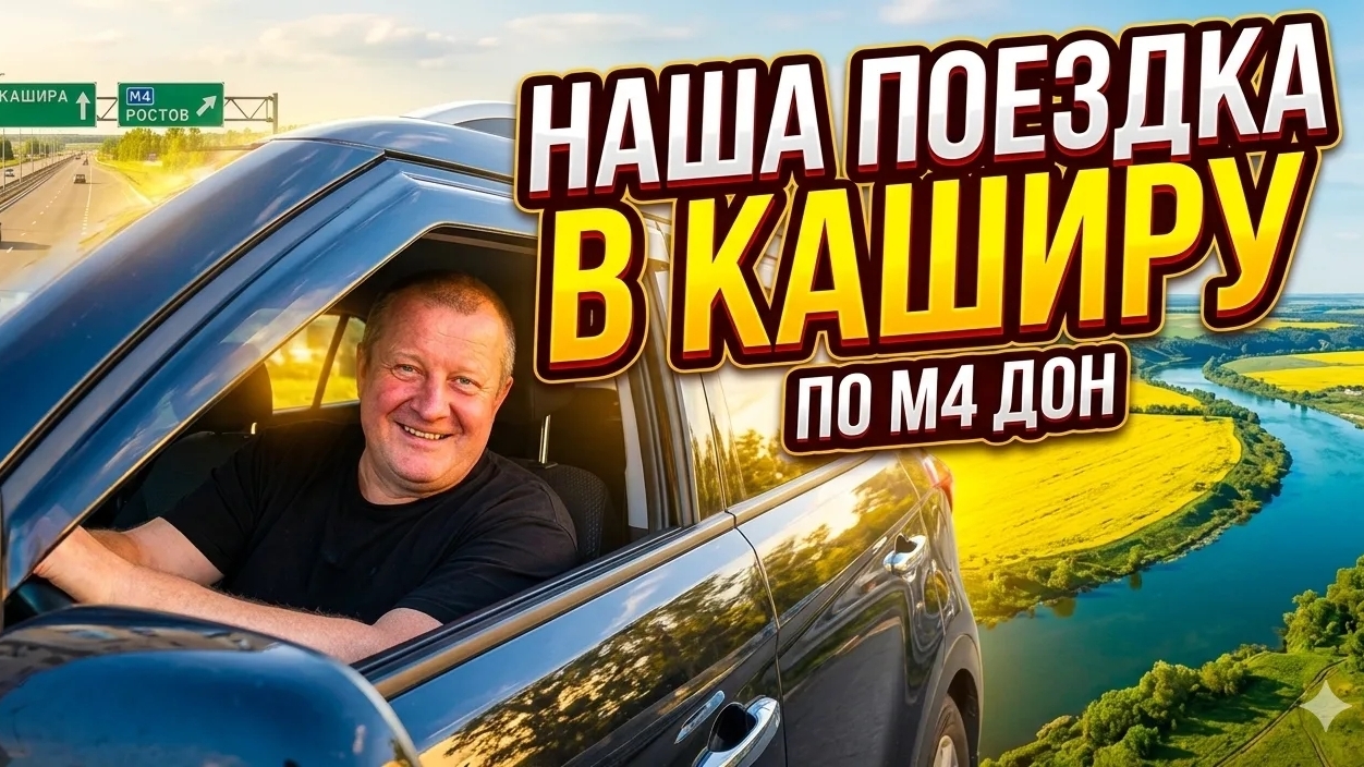 М 4 ДОН🚘ЧТО с бЕНЗИНОМ в ПОДМОСКОВЬЕ⛽️ наша ПОЕЗДКА В КАШИРУ,🚘ВСЕ НЮАНСЫ смотреть онлайн
