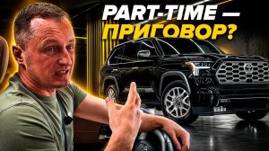 Тест-драйв Toyota Sequoia 2026 — полный привод, которого все боятся. Почему клиент от нее отказался?