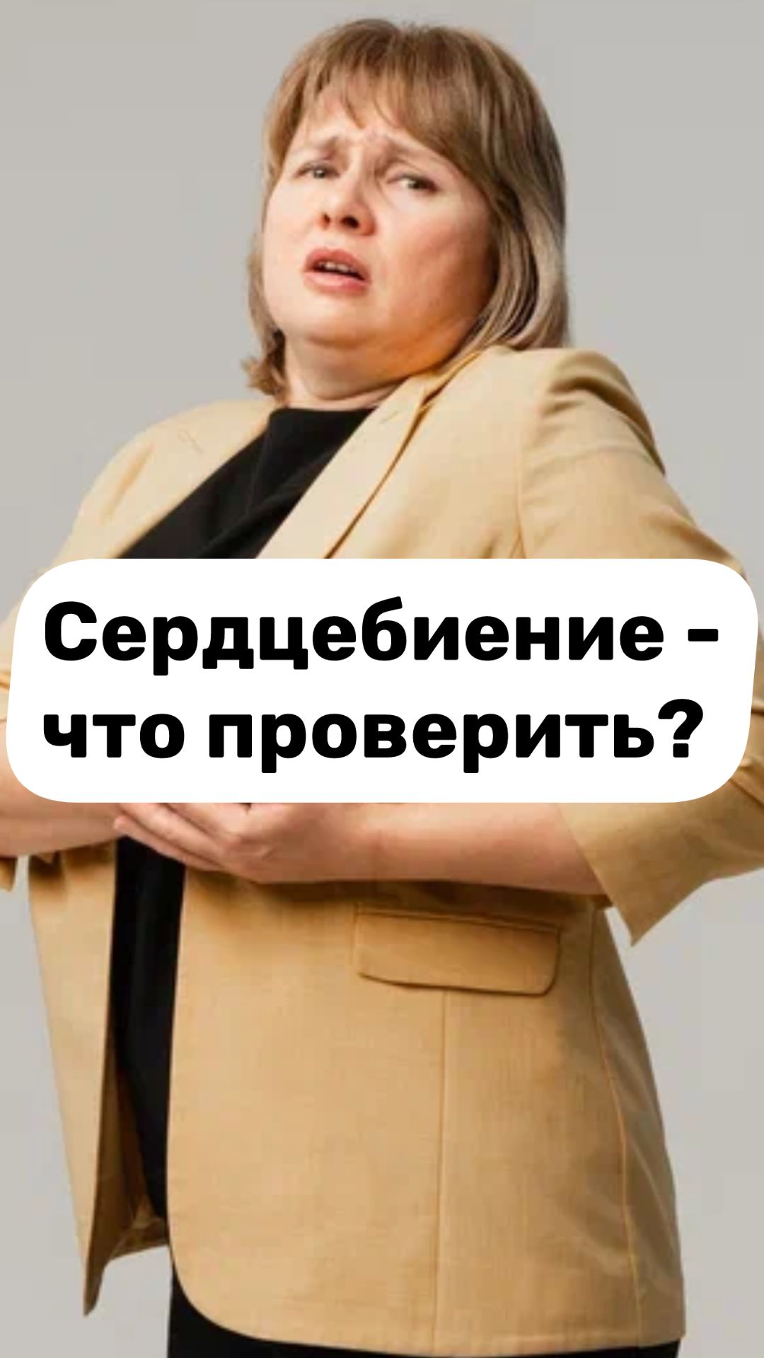 Сердцебиение - что проверить? Тахикардия. Колотится сердце. Доктор Лисенкова