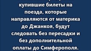 Станция Джанкой в Крыму больше не принимает пассажиров