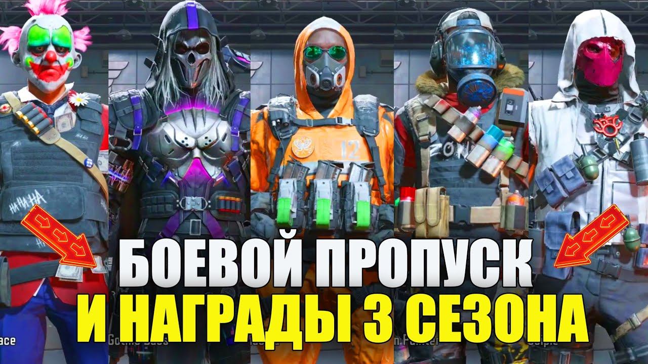 Все Награды 3 Сезона Call of Duty mobile. Боевой пропуск мифическое и легендарное оружие Обновление