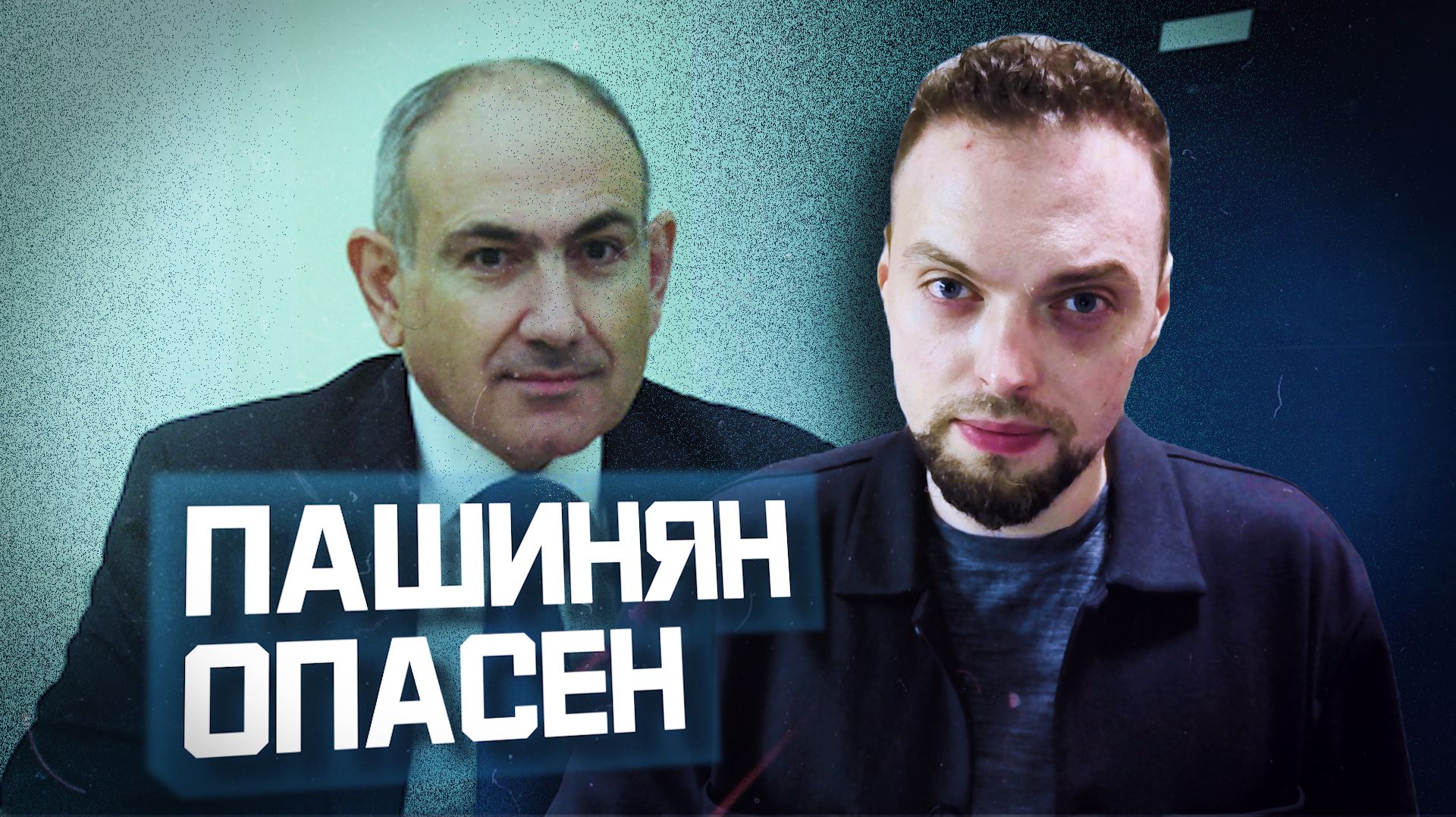 Тайный план Пашиняна против России и Азербайджана | Алексей Наумов. Разбор