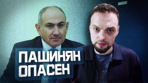 Тайный план Пашиняна против России и Азербайджана | Алексей Наумов. Разбор