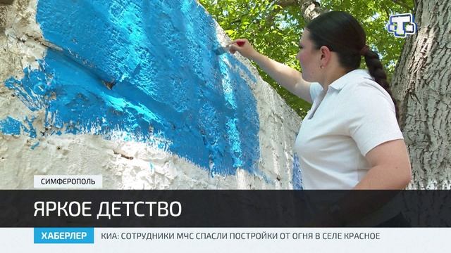 В Симферополе волонтеры украсили забор школы «Надежда» смотреть онлайн