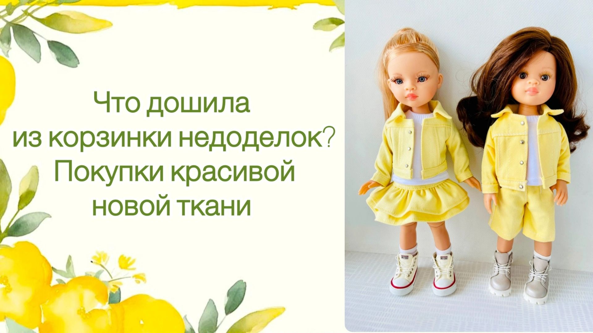 Что дошила из корзинки недоделок. Покупки красивой ткани