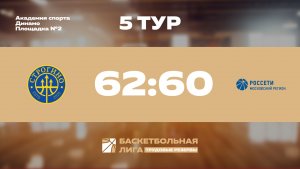 Обзор | 5 тур | Строгино - МКС | Юпитер