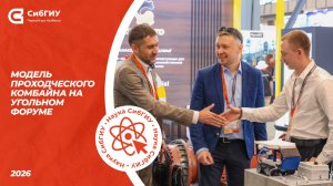 Модель проходческого комбайна на Угольном форуме