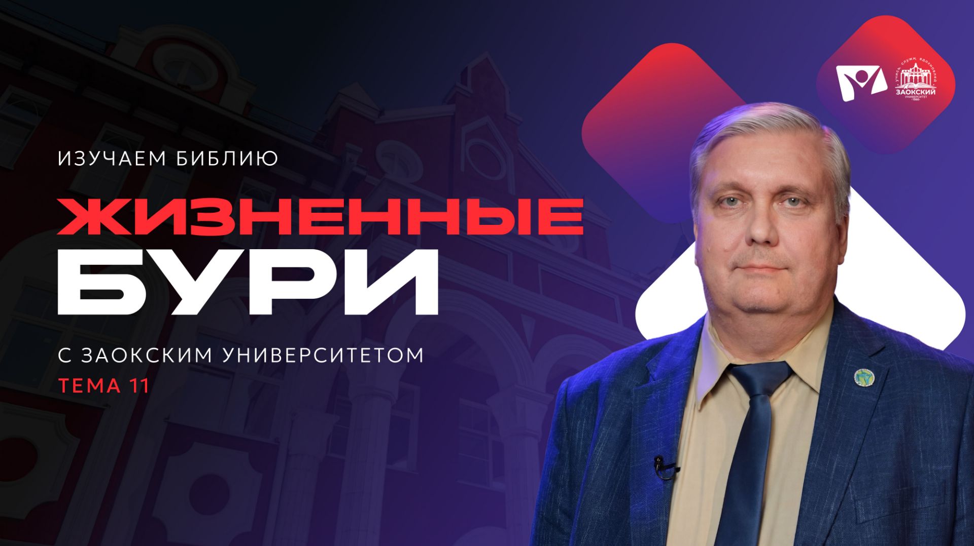Жизненные бури | Изучаем Библию
