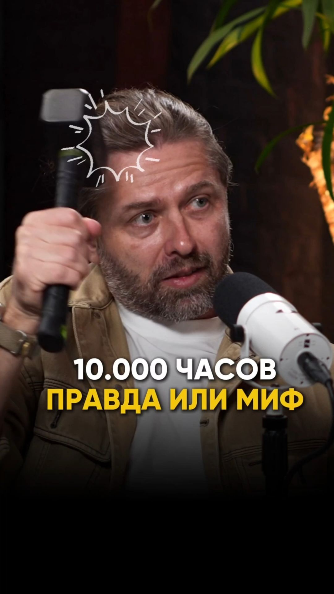 10 000 часов - правда или миф?