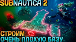 Subnautica 2 - ищем лучшее место для базы и строим большую базу в меру своей испорченности #4