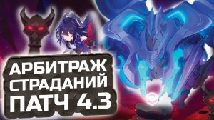 Зеле МОЖЕТ?! НОВЫЙ Арбитраж аномалий! ПОЛНЫЙ ГАЙД 💠 Как пройти Арбитраж Аномалий в ХСР?! HSR 4.3