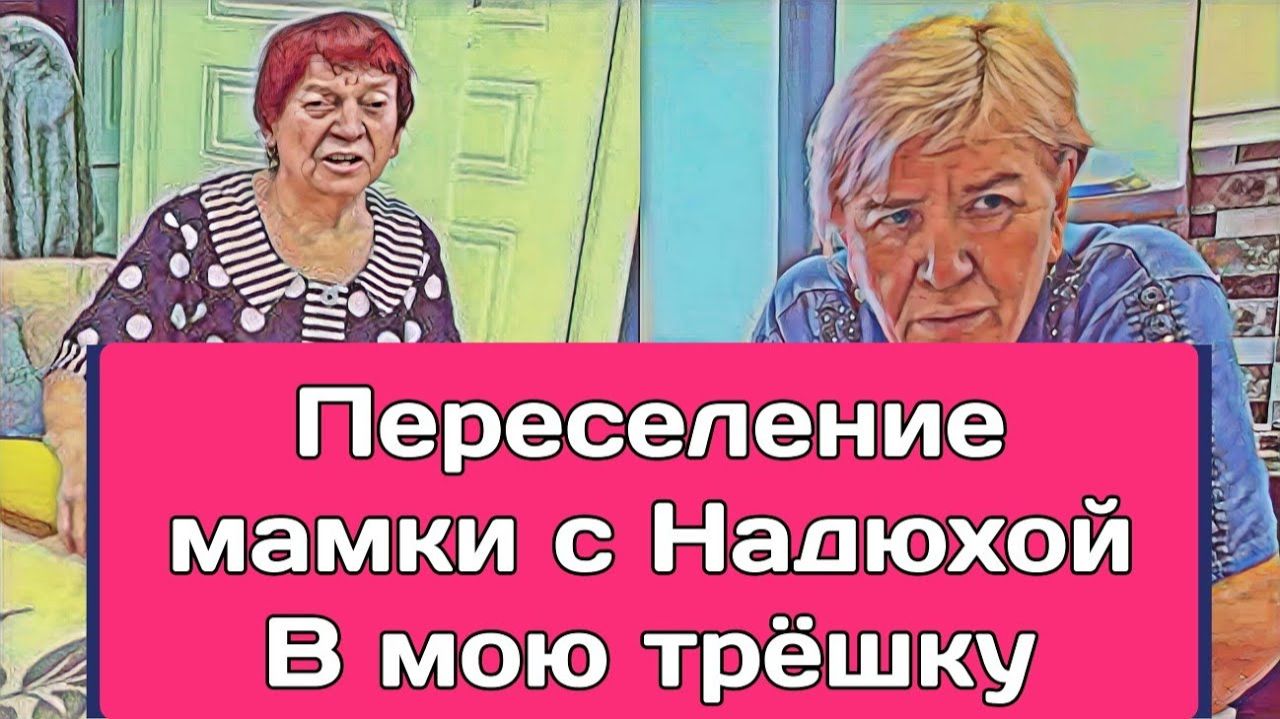 Обзоры Разное - Самвел Адамян ПЕРЕСЕЛЯЮ МАМУ С НАДЕЙ. ЕЁ КВАРТИРУ ПРОДАМ смотреть онлайн
