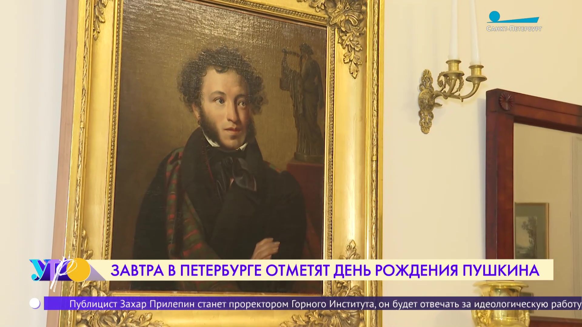 6 июня исполнится 227 лет со дня рождения Александра Сергеевича Пушкина смотреть онлайн