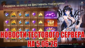 НОВОСТИ(05.06.26) Mobile Legends: Adventure