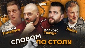 Словом по столу | 4.06.26 | Воспитание детей, кидфлюенсинг и поколение «счастливых тревожников»