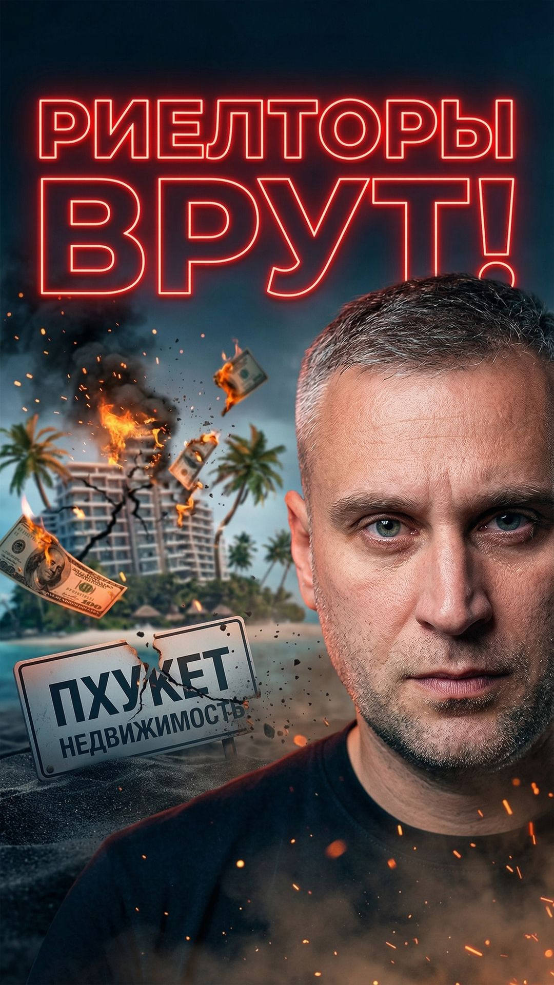Как удаленщики впаривают Пхукет, не выезжая из Питера! Sun Hills и Хабиб: Хайп или реальная выгода?
