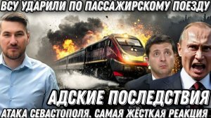 Это уже террор! Атака Севастополя. ВСУ ударили по пассажирскому поезду в Крыму. Жесткая реакция