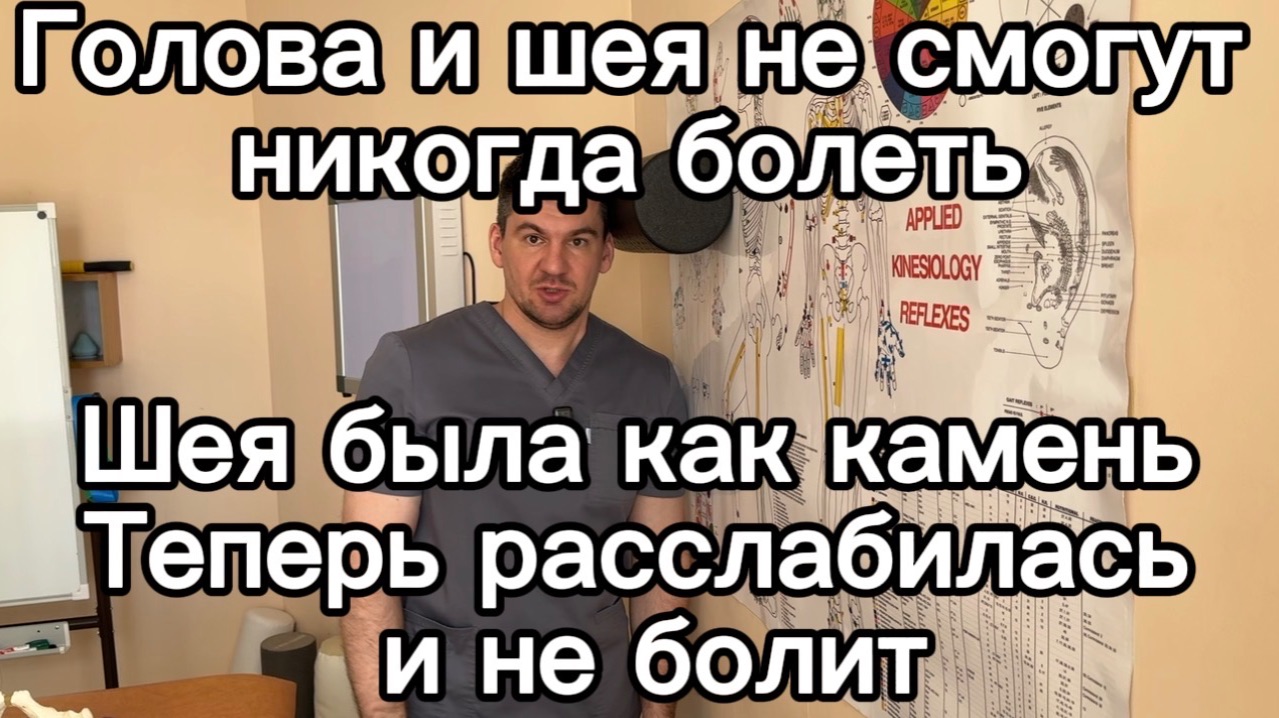 Мышцы шеи расслабились максимально и голова больше никогда не болела после этого упражнения смотреть онлайн