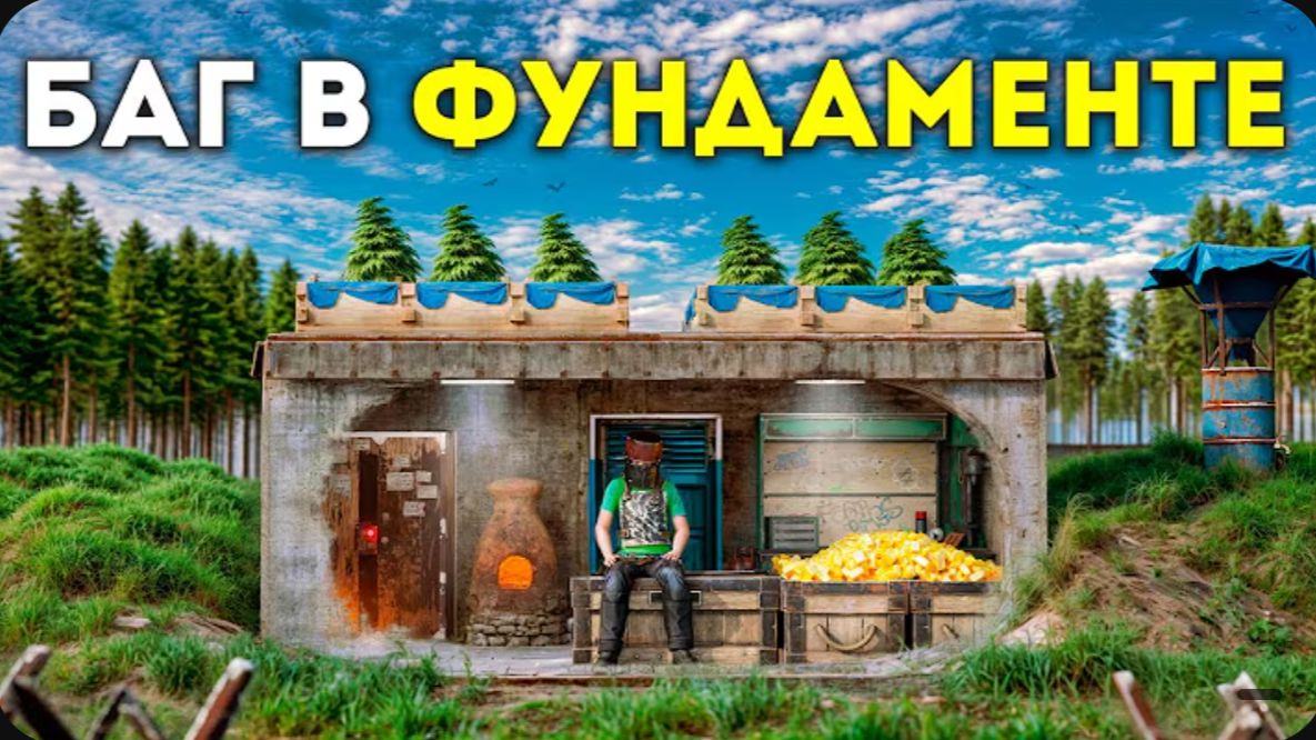 БАГ в ФУНДАМЕНТЕ спрятал МОЙ ЛУТ от ВСЕХ КЛАНОВ в Rust Раст смотреть онлайн