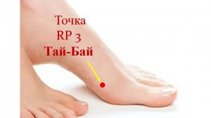 RP 6 Тай Бай Большая Белая точка 11